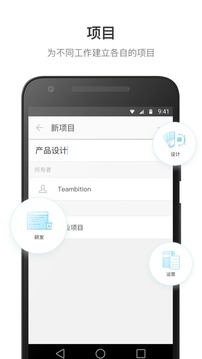 Teambition截圖