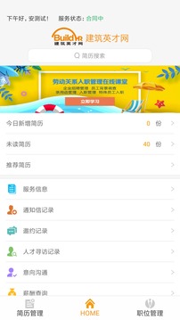 英才掌聘截圖