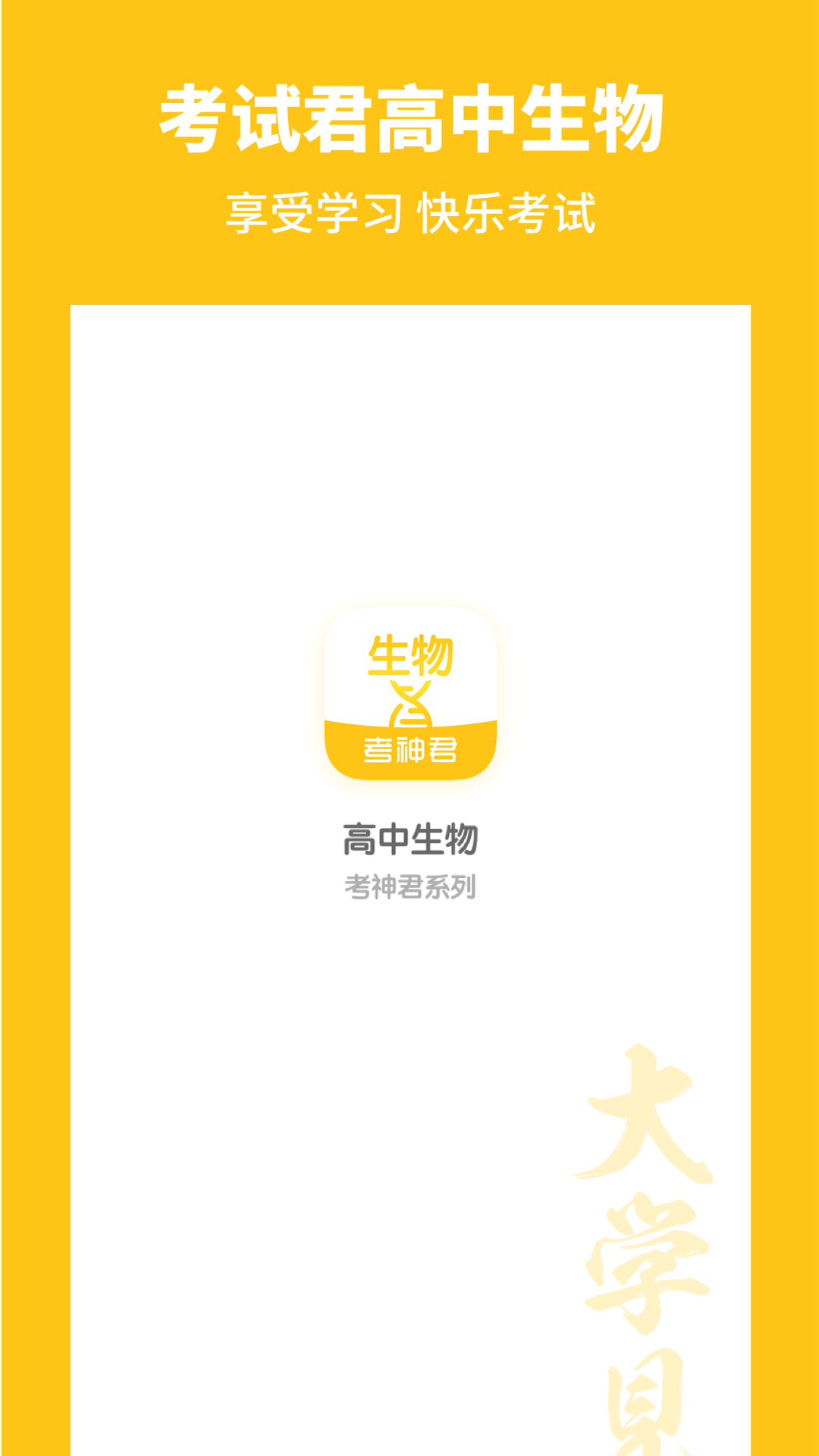 高中生物截圖預覽