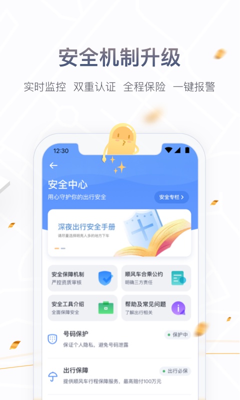 嘀嗒出行v8.9.0截图4