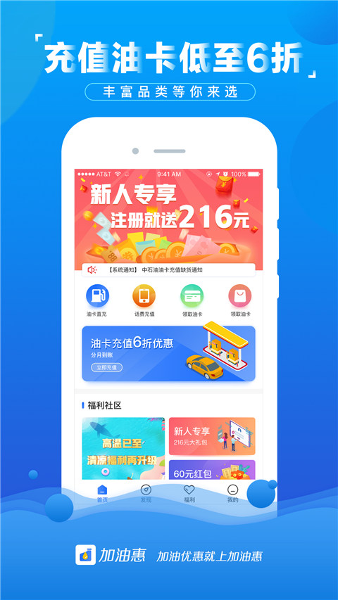 加油惠截图2