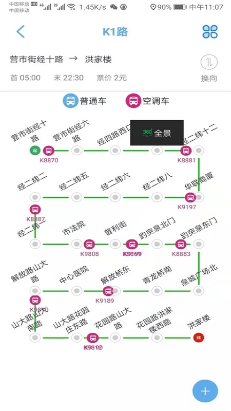 369出行发布v5.4.0截图2