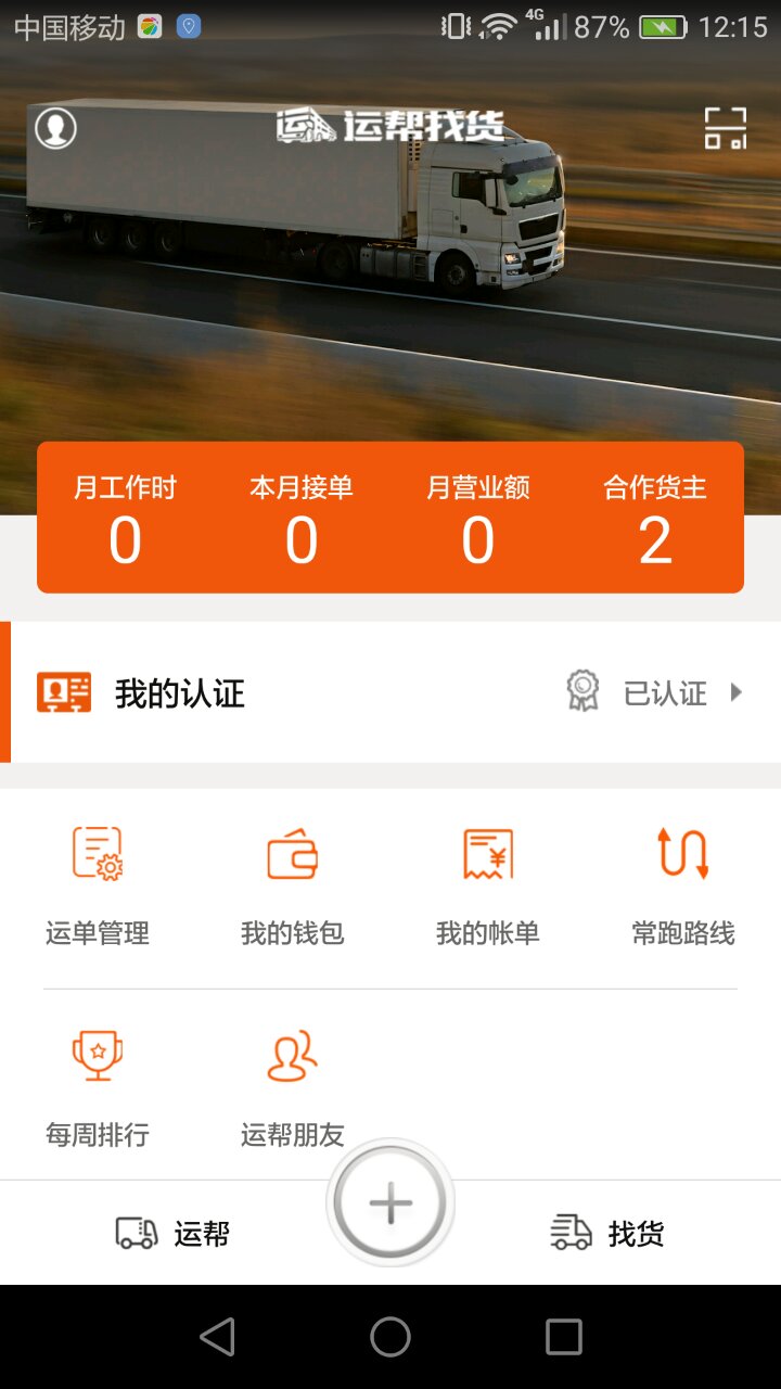 运帮找货v6.12.0截图2