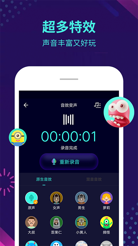 变声器v5.2.1截图3