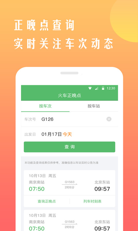 铁行12306火车票v8.0.2截图5