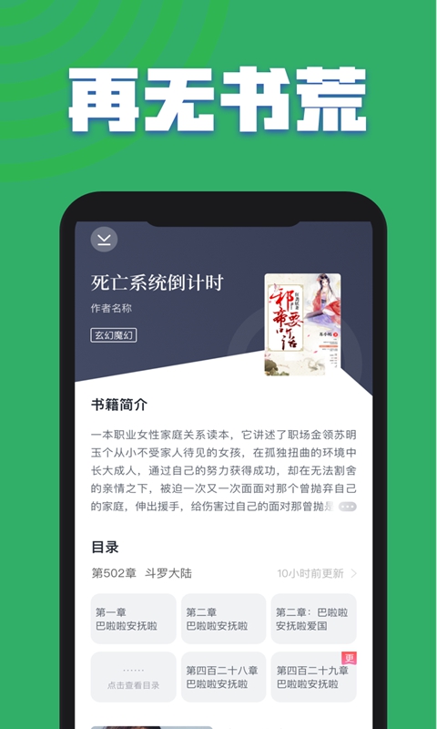 TXT全本小说全集v3.0.2截图4