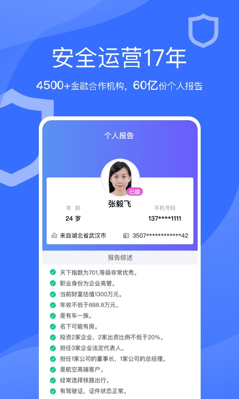 天下信用截圖預(yù)覽