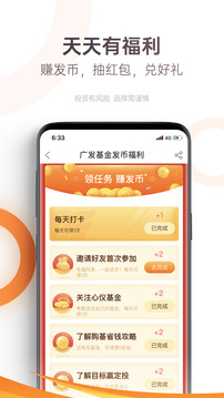 廣發(fā)基金截圖