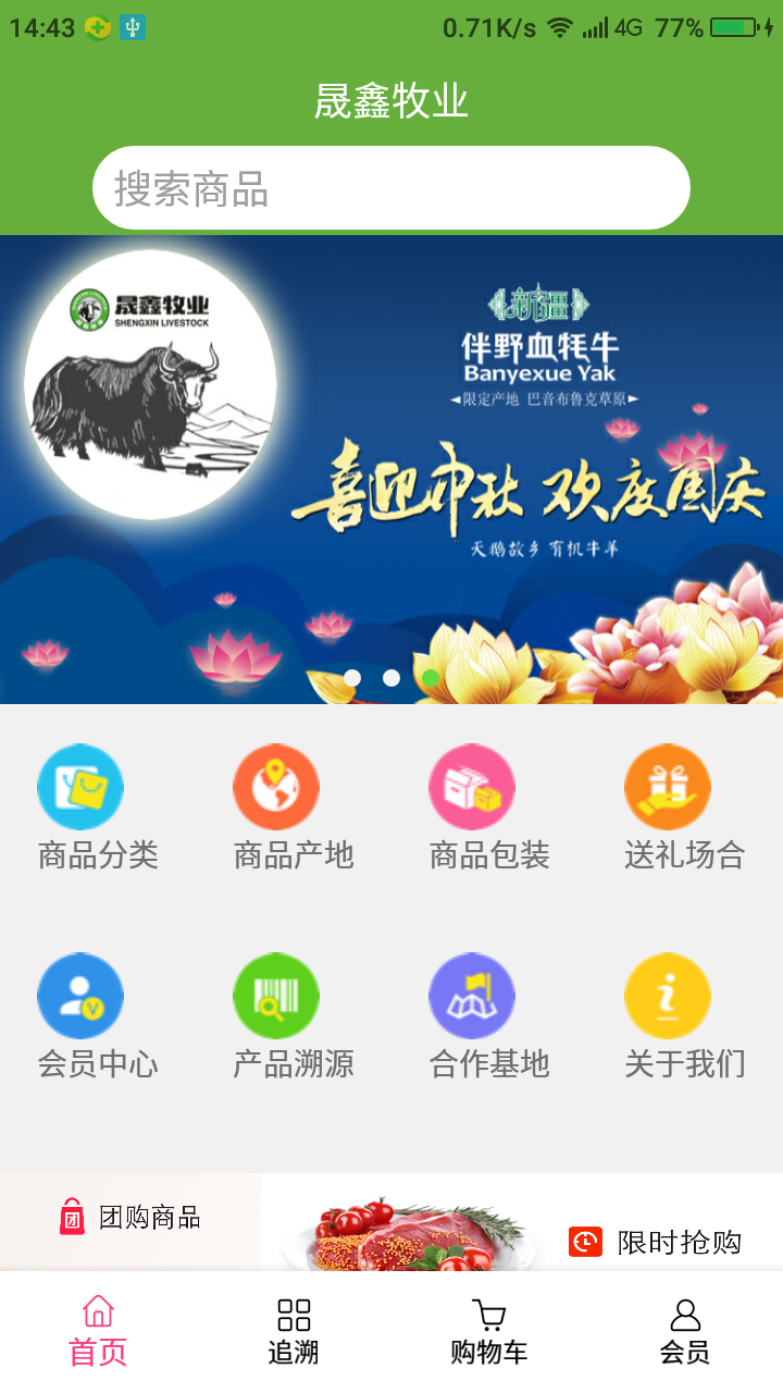 晟鑫牧业截图1