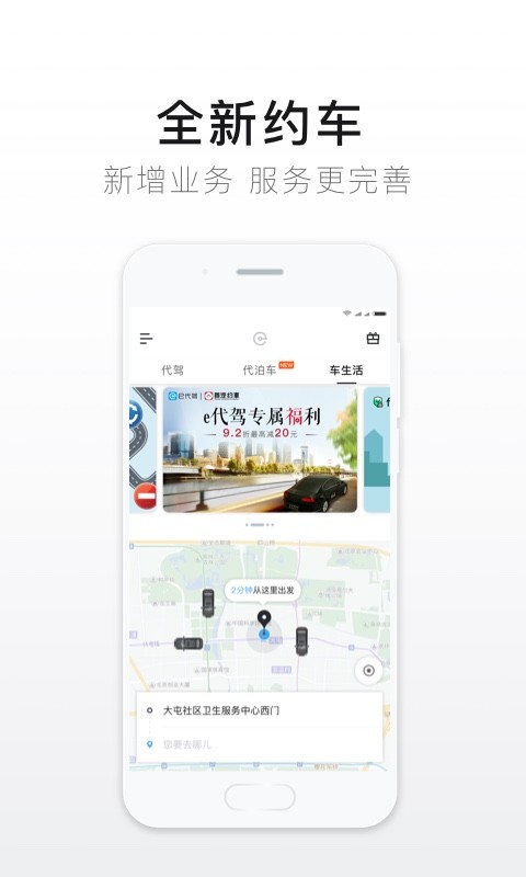 e代驾v9.7.1截图4