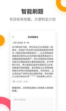 注冊會計師提分王截圖