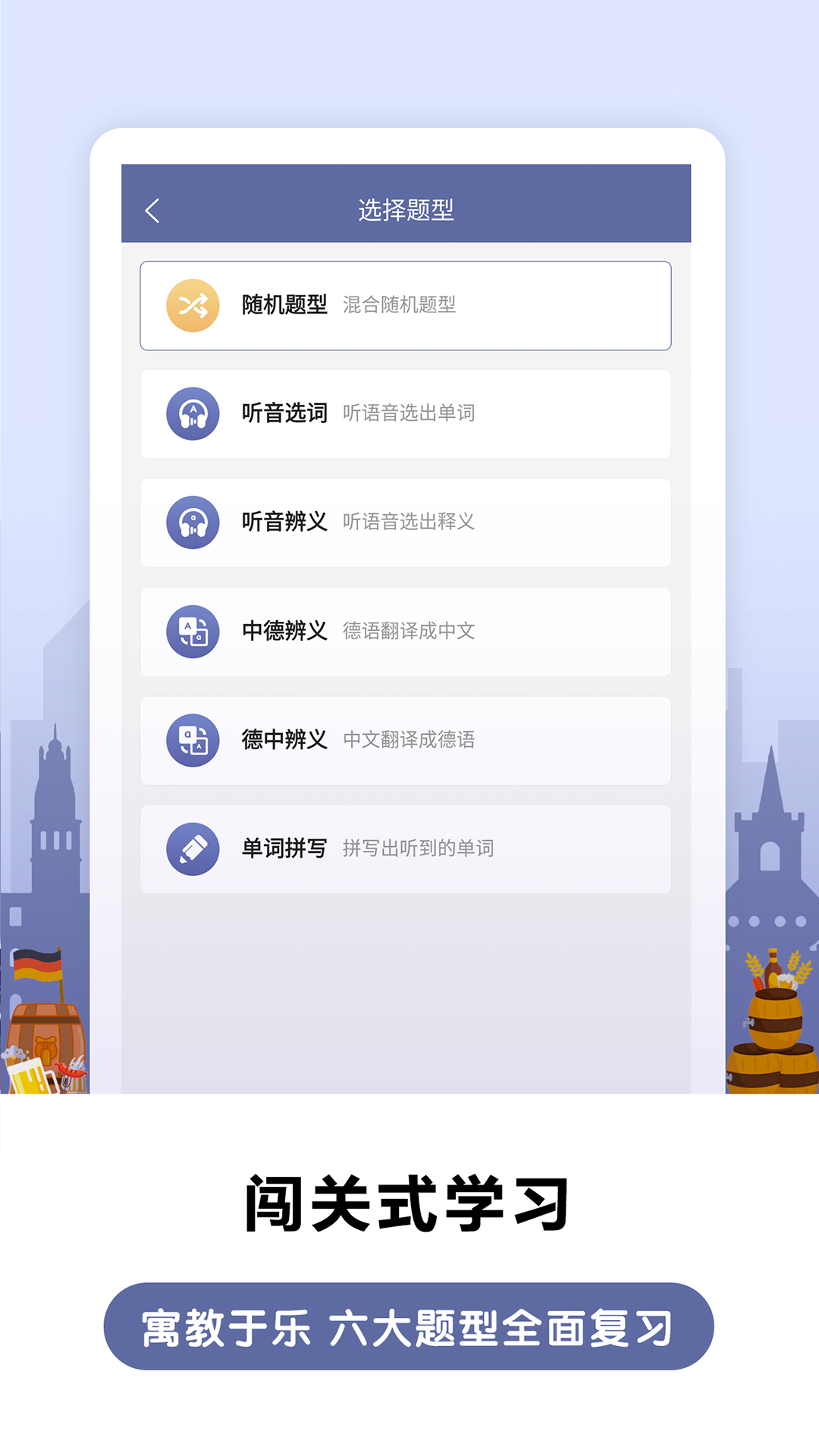 莱特德语背单词v1.0.1截图3