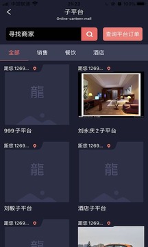 龍平臺運營服務中心截圖