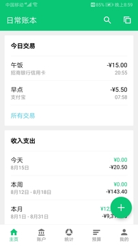 薄荷記賬截圖