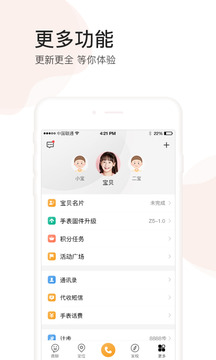 小天才截圖