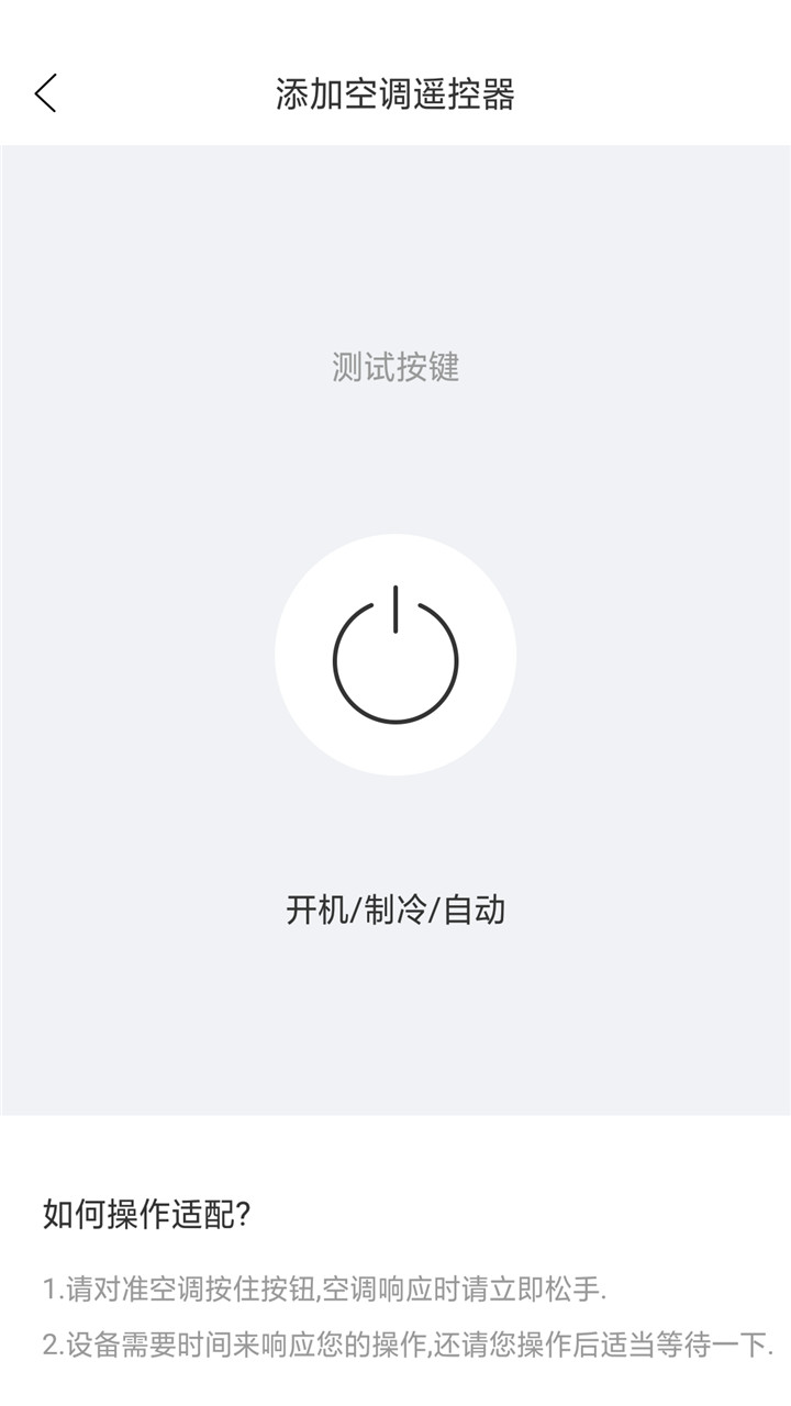 全智能空调遥控器v1.7截图5