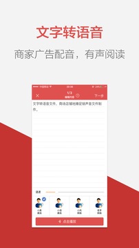 語音合成助手截圖