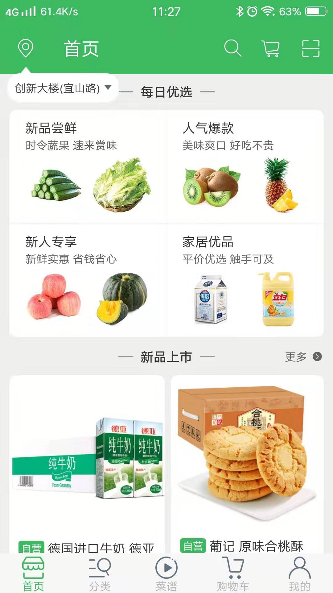 叮咚菜篮截图2