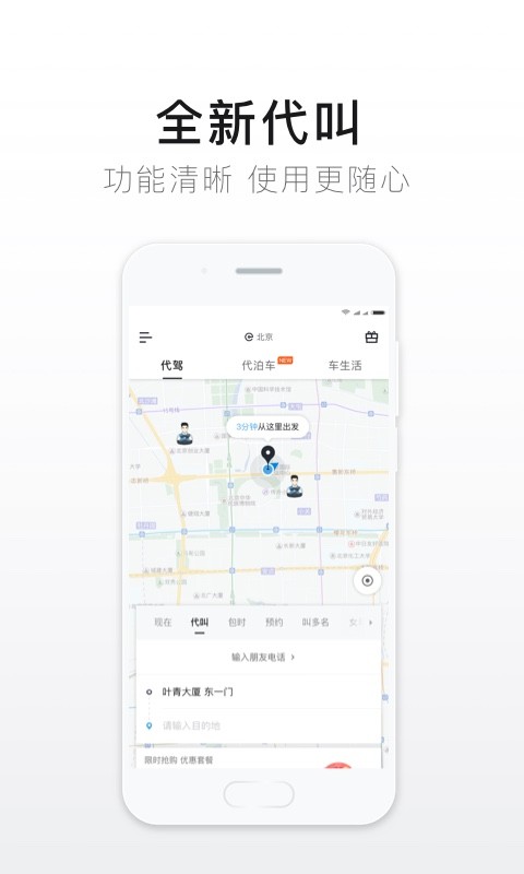 e代驾v9.7.1截图3