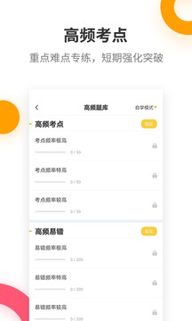 注冊會計師提分王截圖