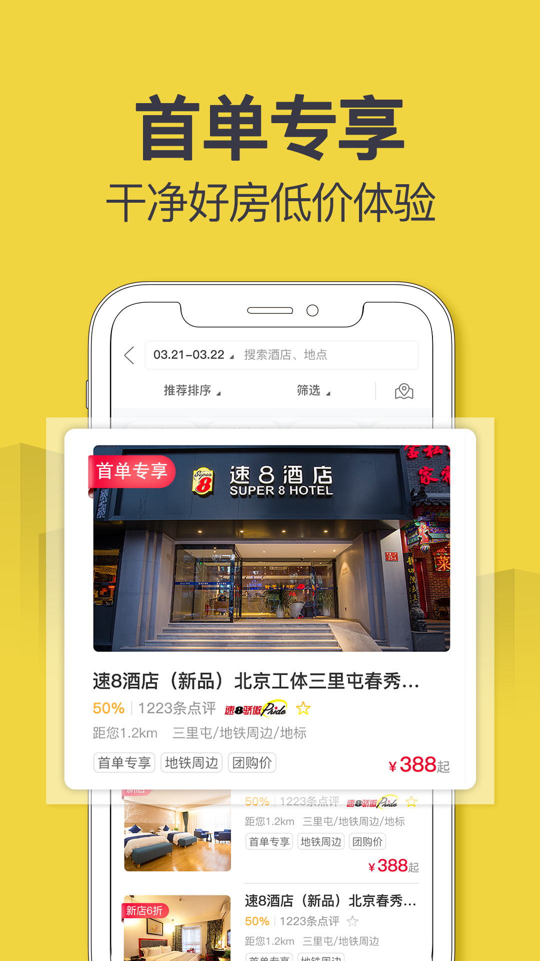 速8酒店v4.6.0截图2