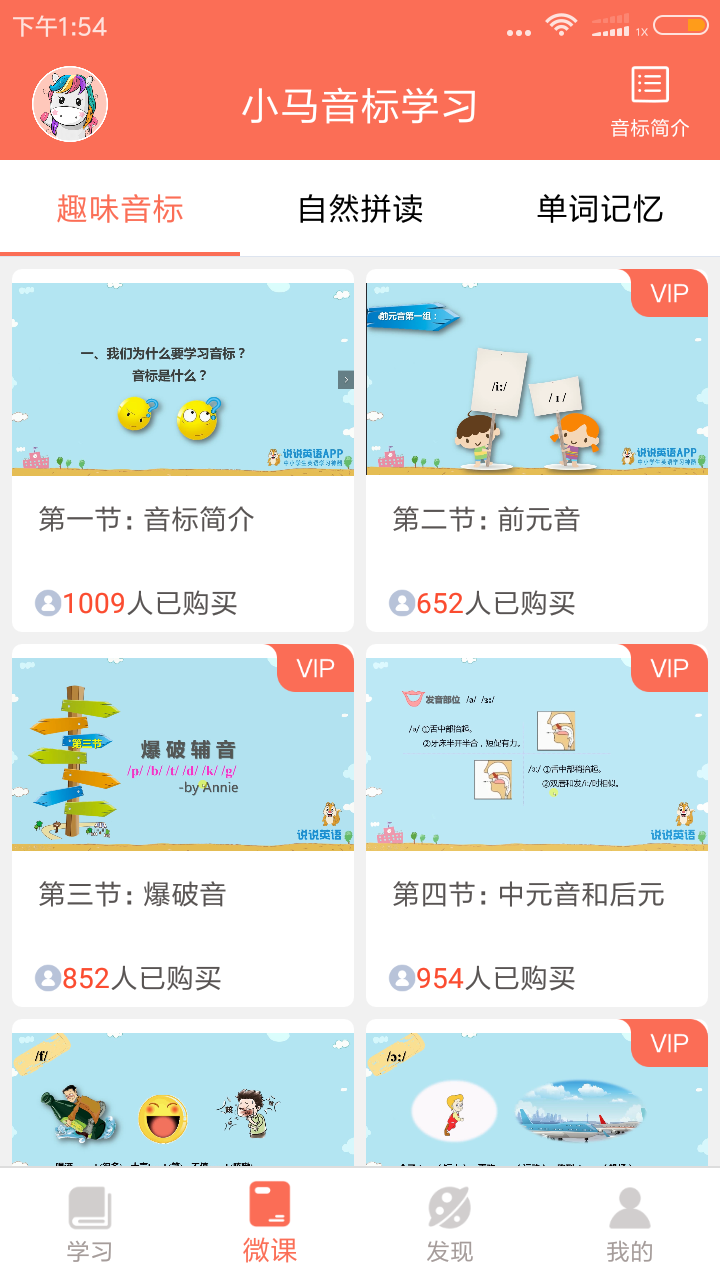 小马音标学习v3.2截图3