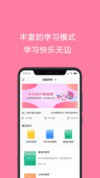 护师考试题库应用截图1