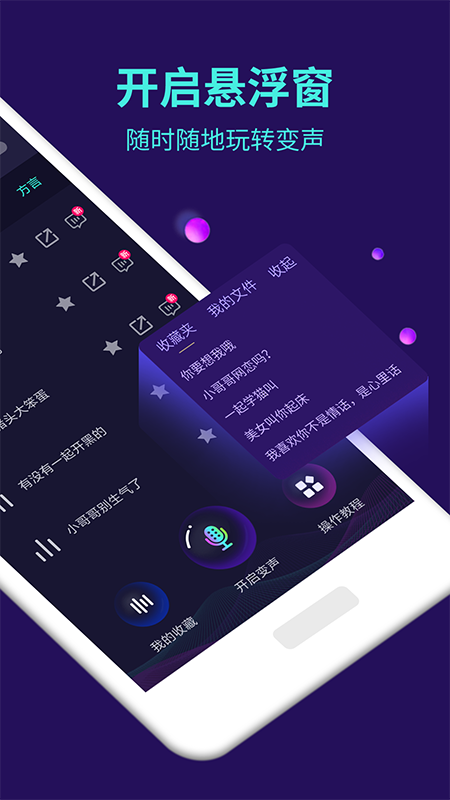 变声器v5.2.1截图2