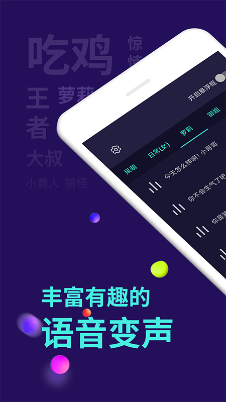 变声器v5.2.1截图1