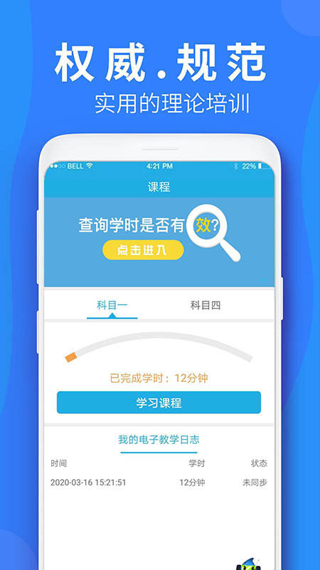 车学堂v4.5.7截图4