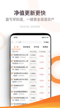 廣發(fā)基金截圖
