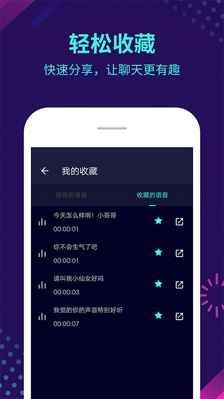 变声器v5.2.1截图4