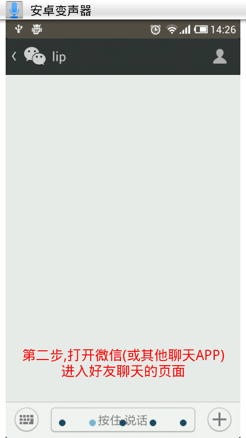 安卓變聲器截圖預覽