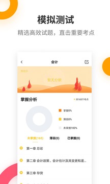 注冊會計師提分王截圖
