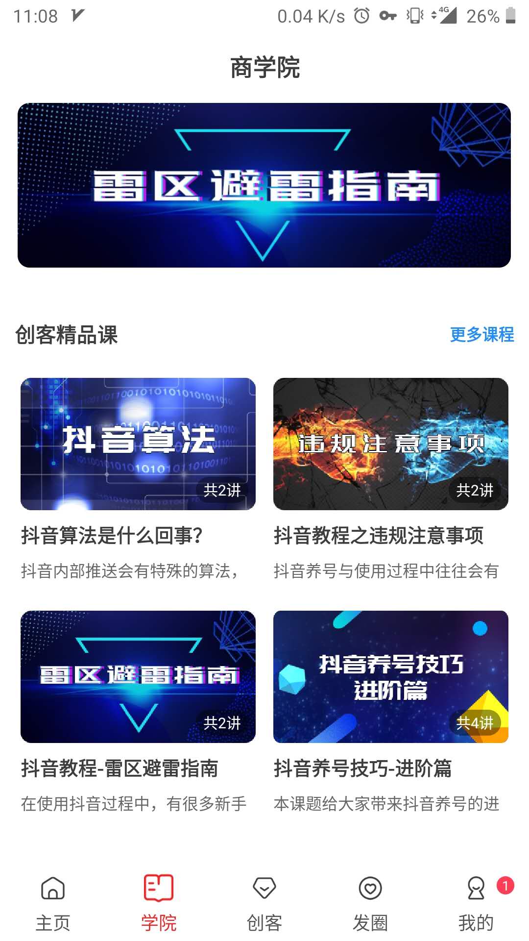 千巴库v2.2.2截图4