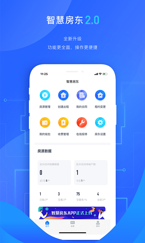 智慧房东v2.1.04截图1