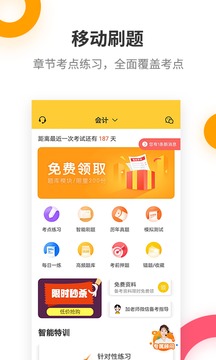 注冊會計師提分王截圖