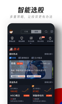 騰訊自選股截圖