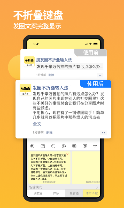 不折叠输入法v2.0.7截图2