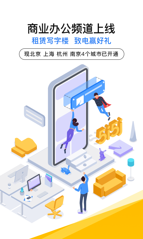 我爱我家v4.5.3截图1