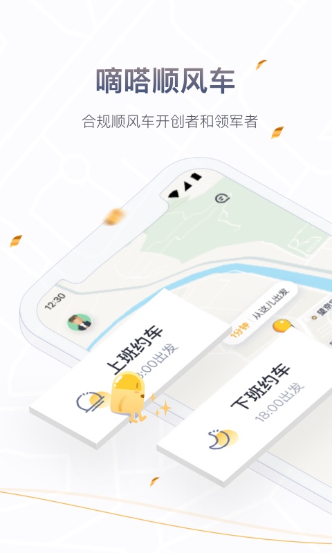 嘀嗒出行v8.9.0截图2