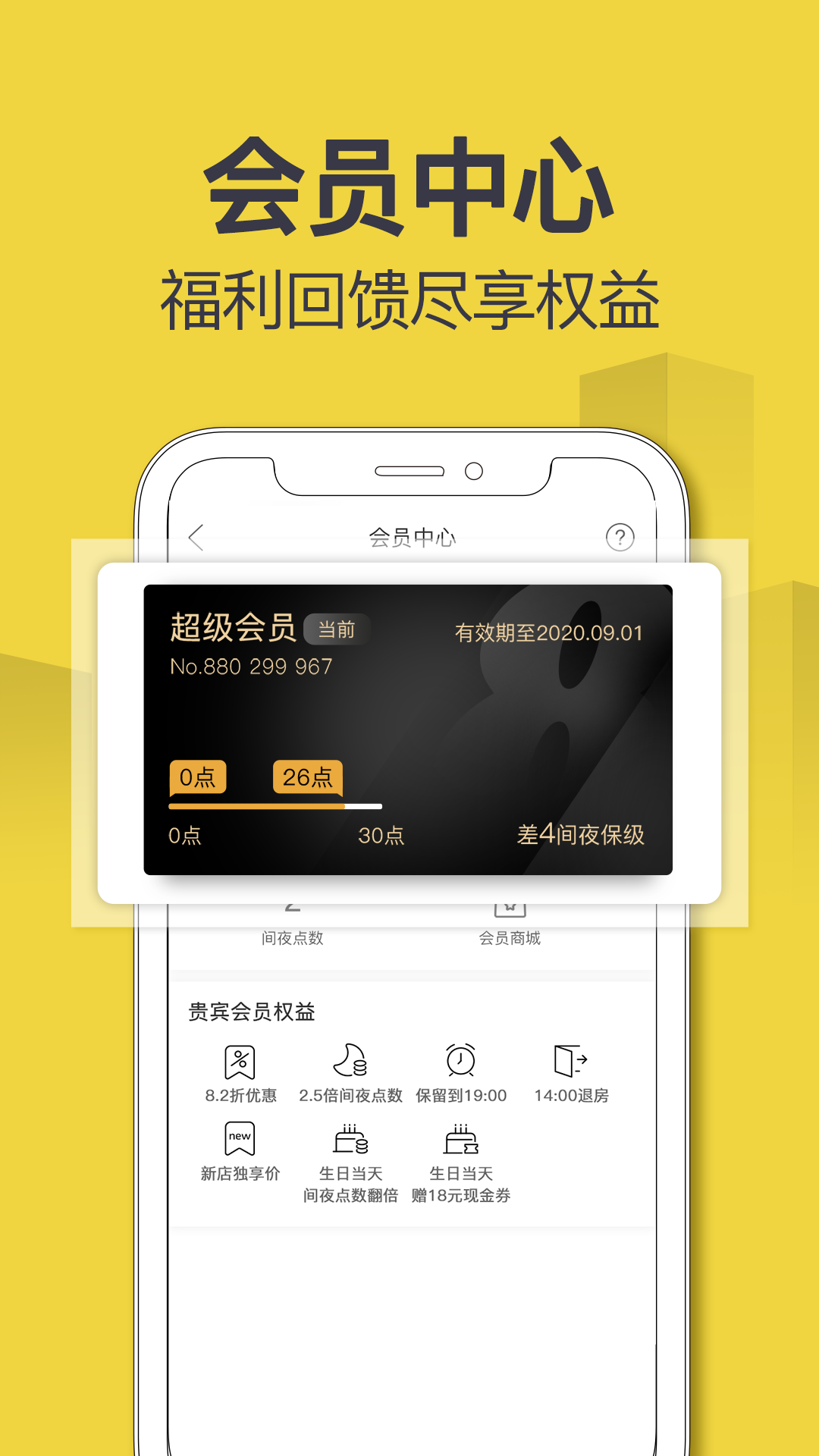 速8酒店v4.6.0截图4