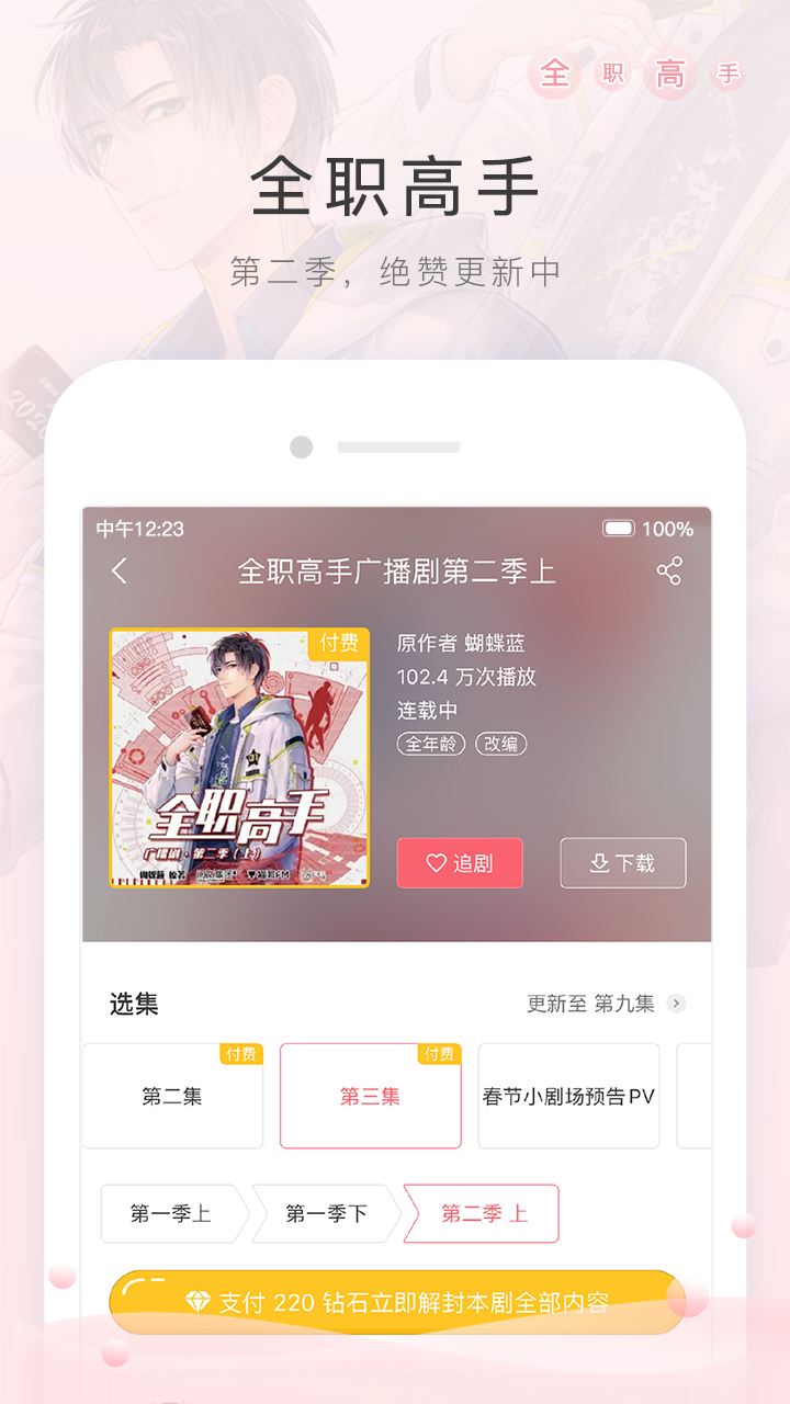 猫耳FMv5.3.7截图2