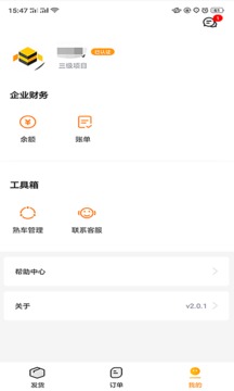 蜂羽貨主截圖