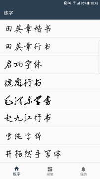 練字臨帖大師截圖