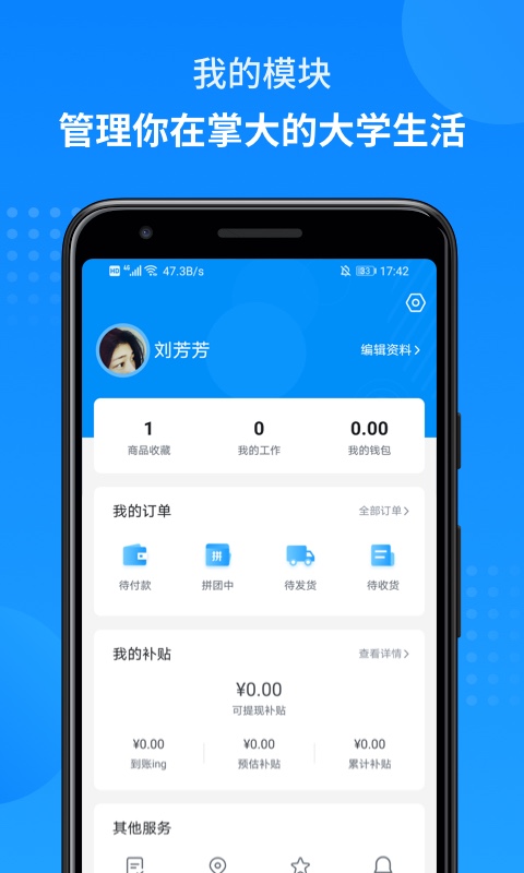 掌上大学v1.2.903截图3