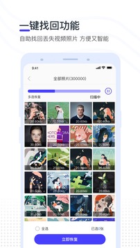 視頻照片恢復(fù)截圖