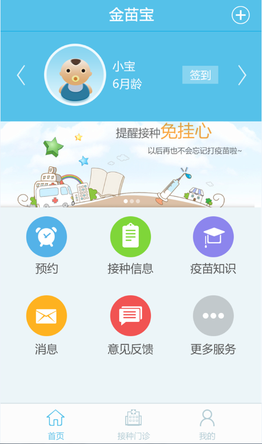 金苗宝v5.0.1截图1