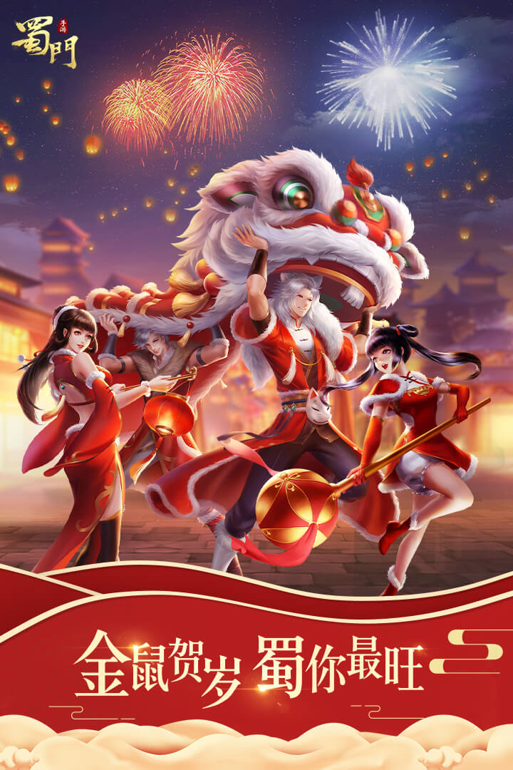 蜀門(mén)手游截圖預(yù)覽