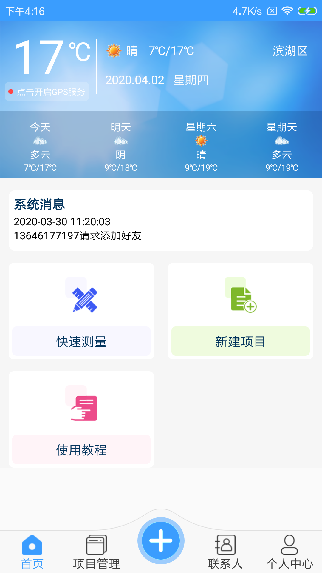 测量大师APPv1.1.2截图1